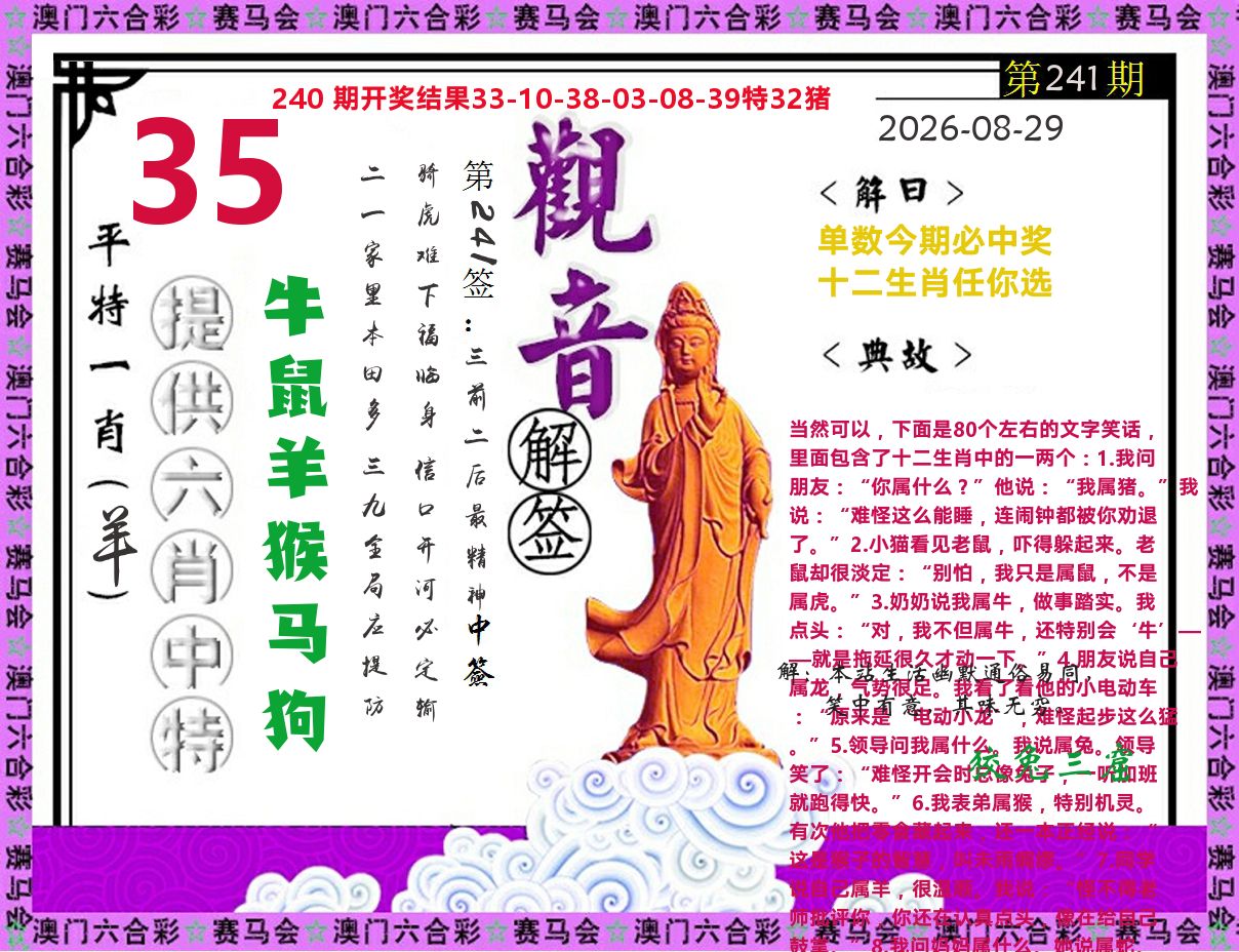 观音解签 第241期