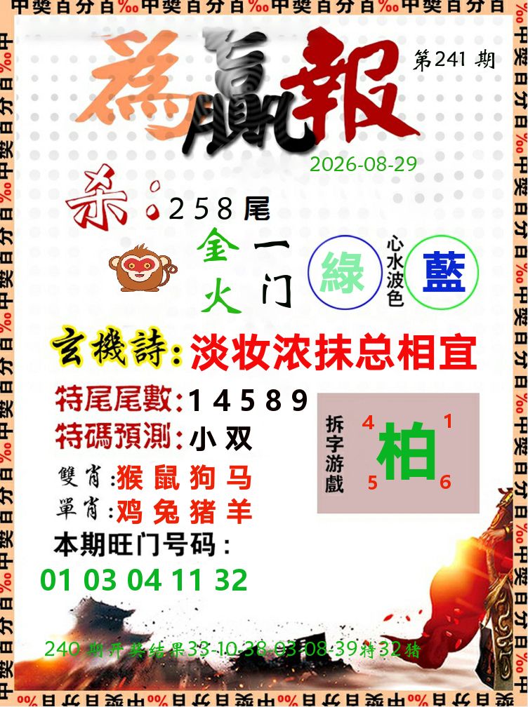 为赢报 第241期