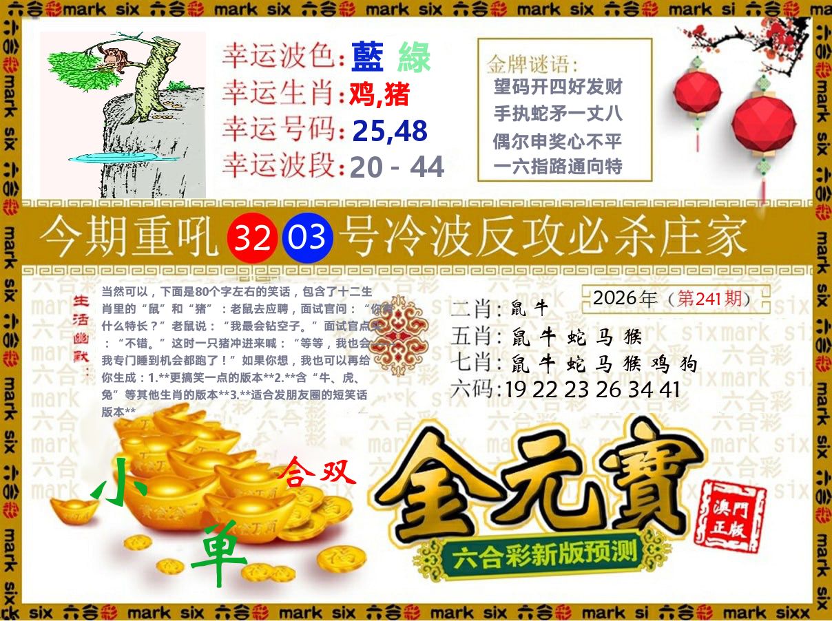 金元宝 第241期