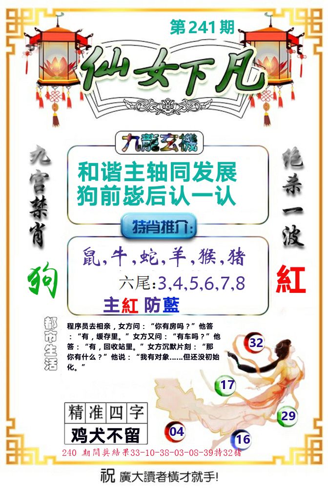 仙女下凡 第241期