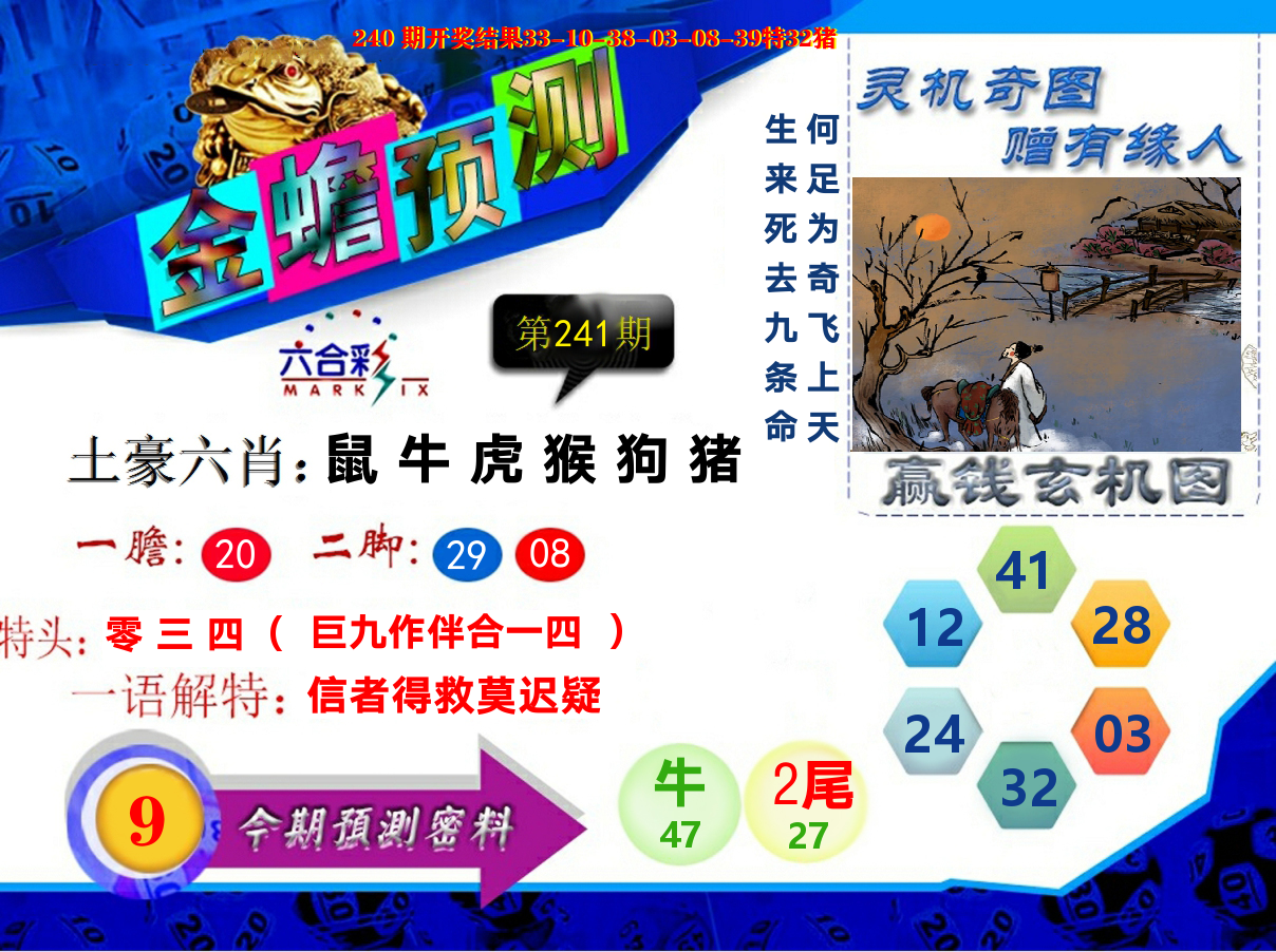 金蟾预测 第241期