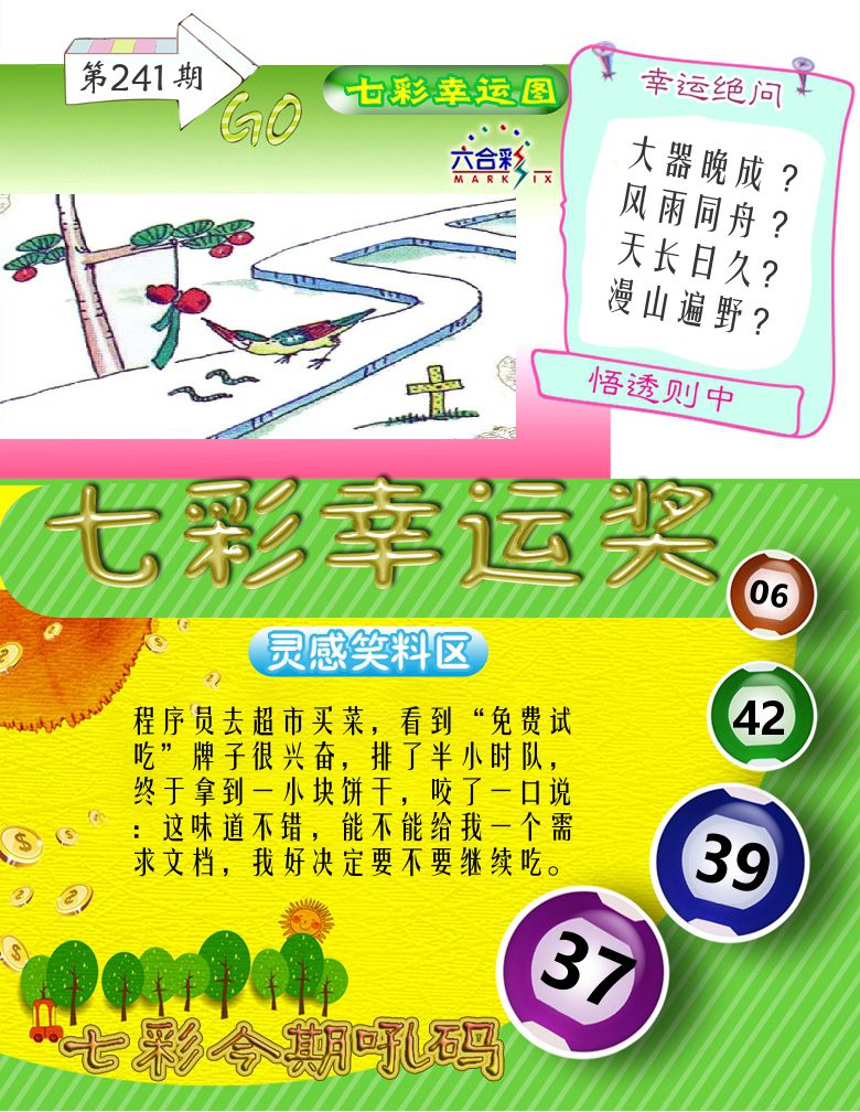 七彩幸运奖 第241期