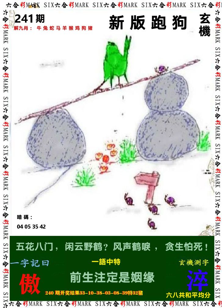 悟入其图 第241期
