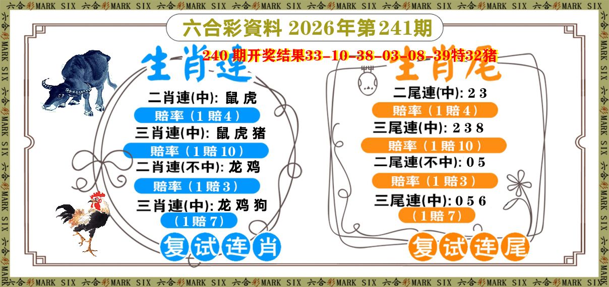 复试连 第241期