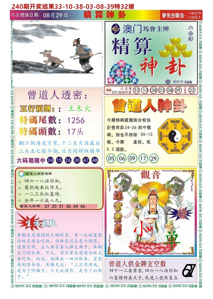 澳门精算神卦 第241期