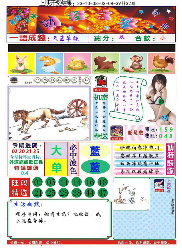 澳门财经宝鉴 第241期
