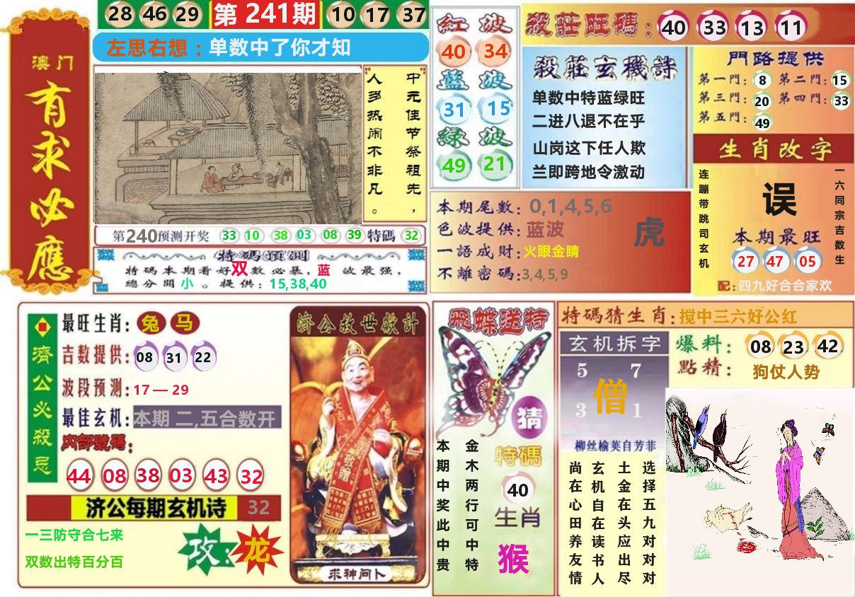 澳门有求必应 第241期