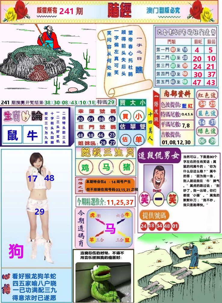 澳门赌经 第241期