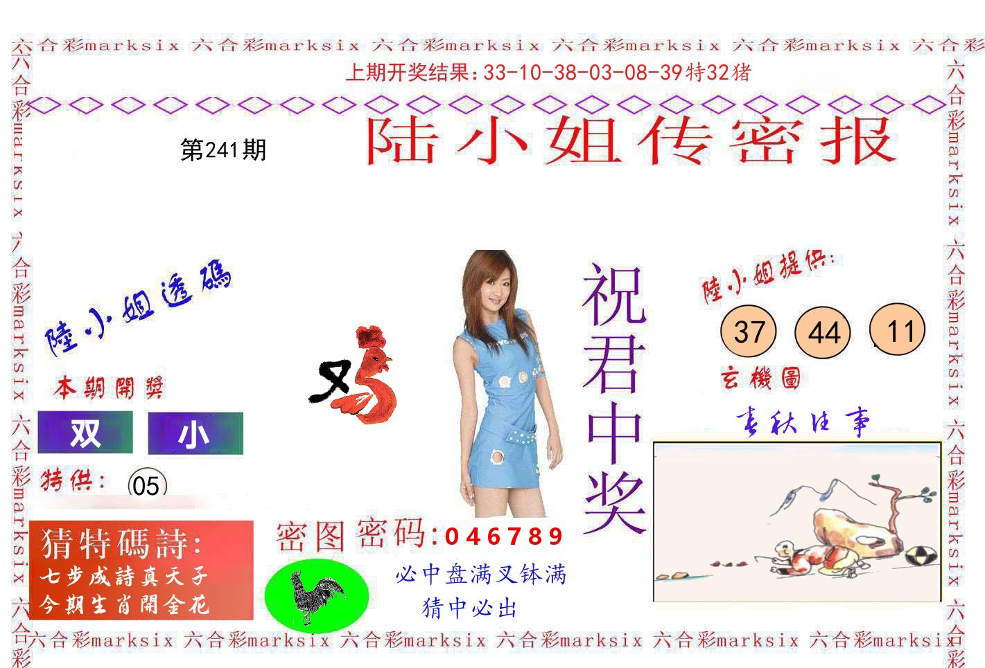 陆小姐密报 第241期