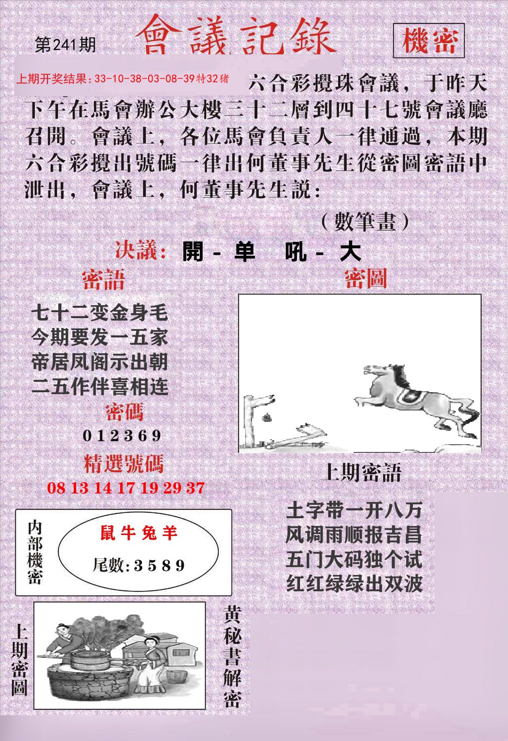会议记录 第241期