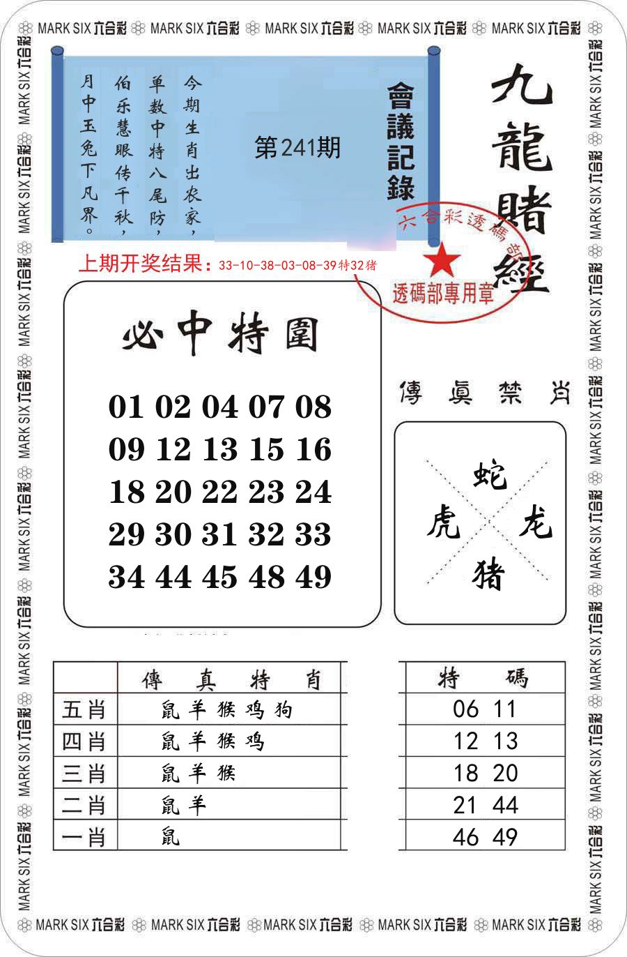九龙赌经 第241期