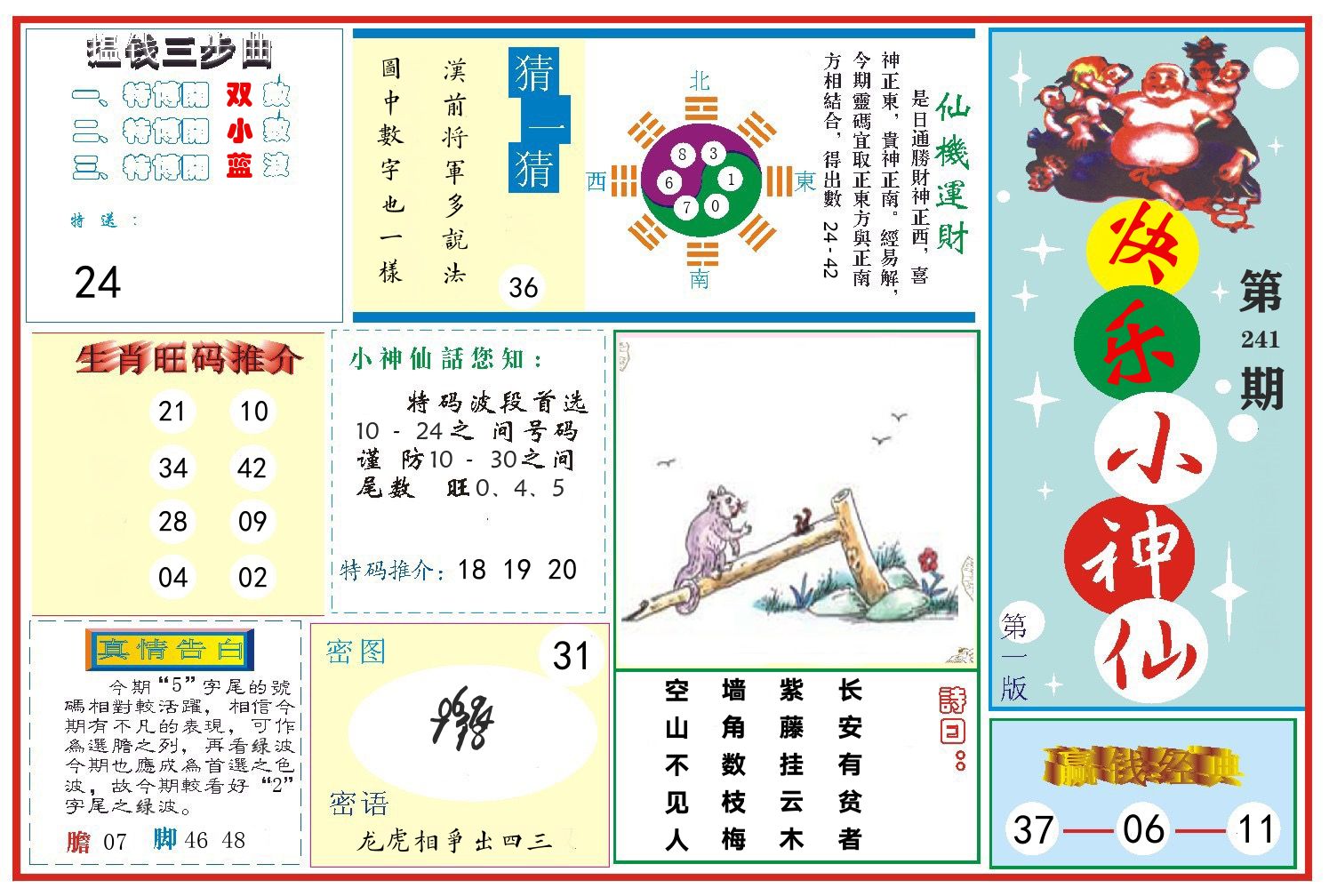 快乐小神仙 第241期