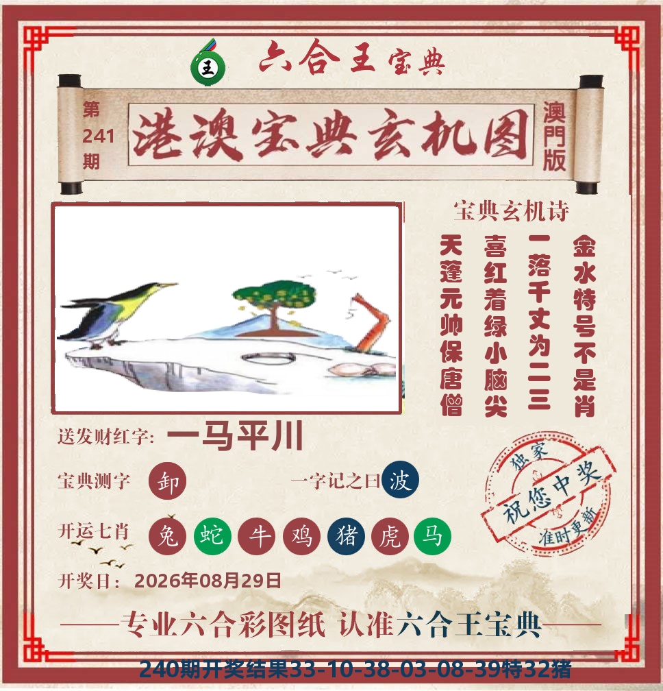 六合王宝典玄机 第241期