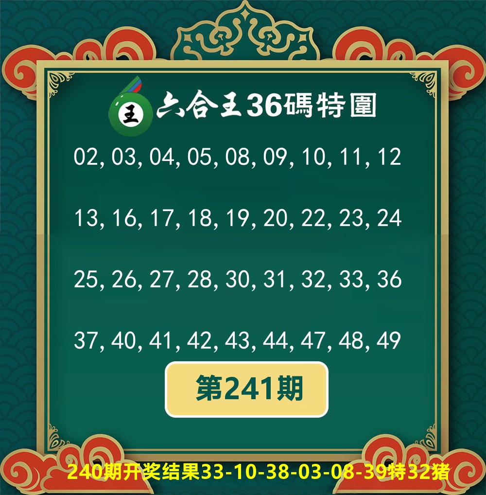 六合王36码特围 第241期