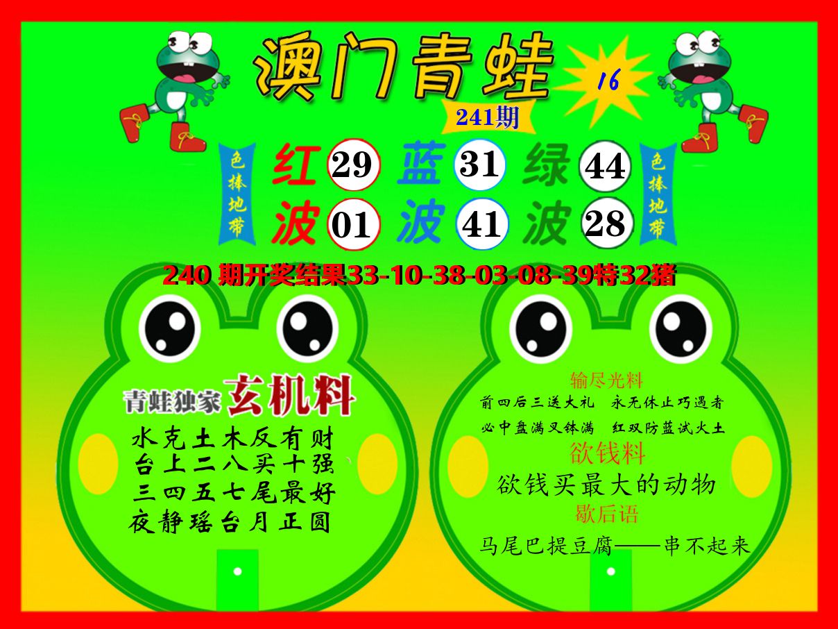 青蛙系列16 第241期
