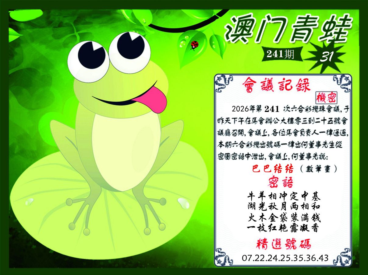 青蛙系列31 第241期