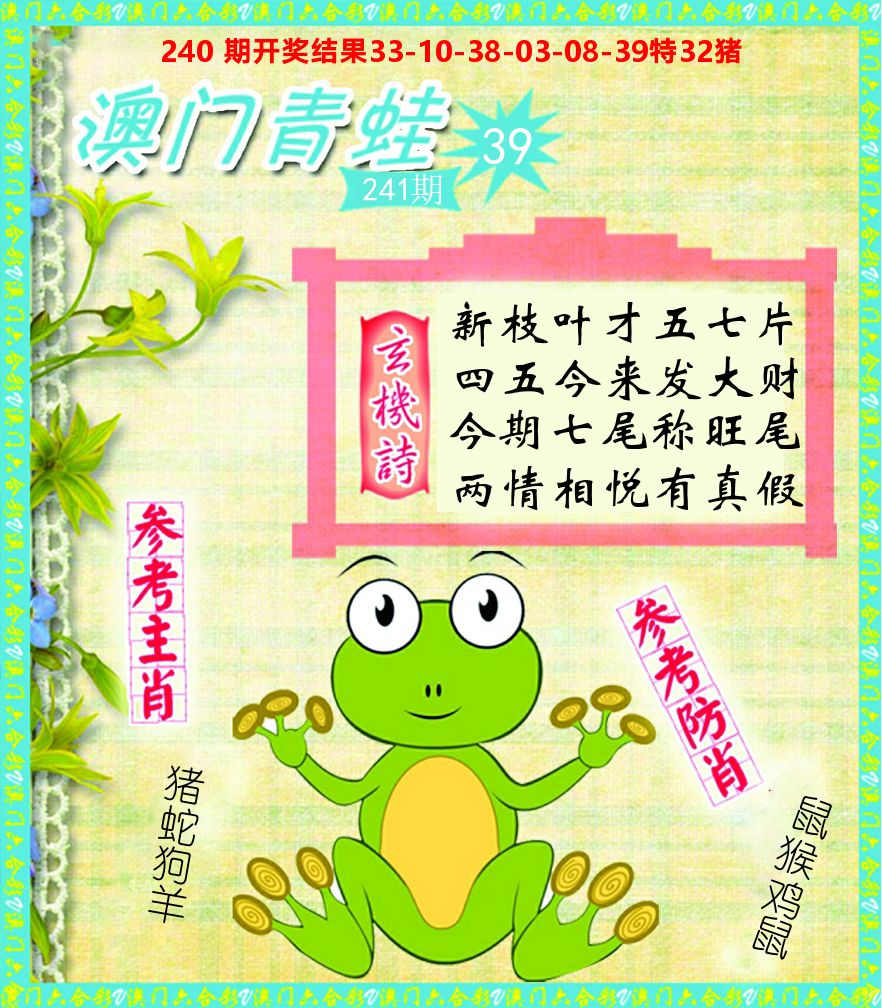 青蛙系列39 第241期