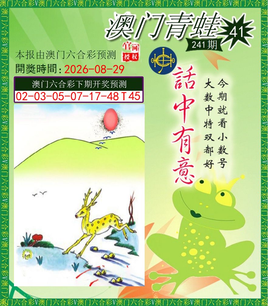 青蛙系列43 第241期
