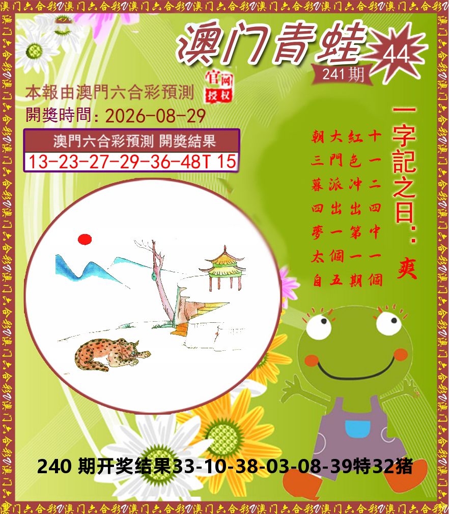 青蛙系列44 第241期