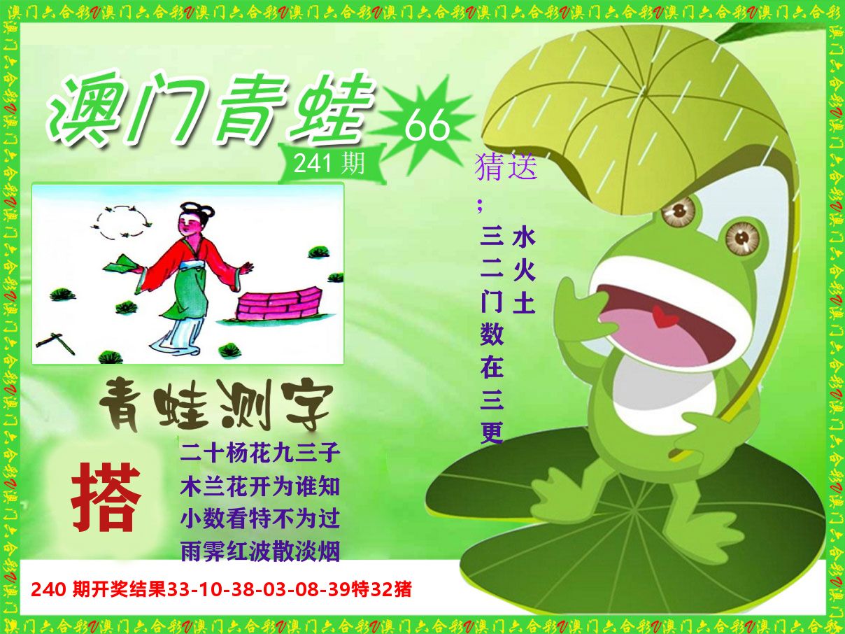 青蛙系列66 第241期