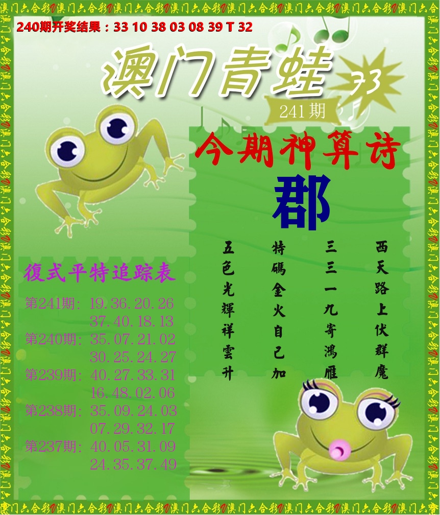 青蛙系列73 第241期