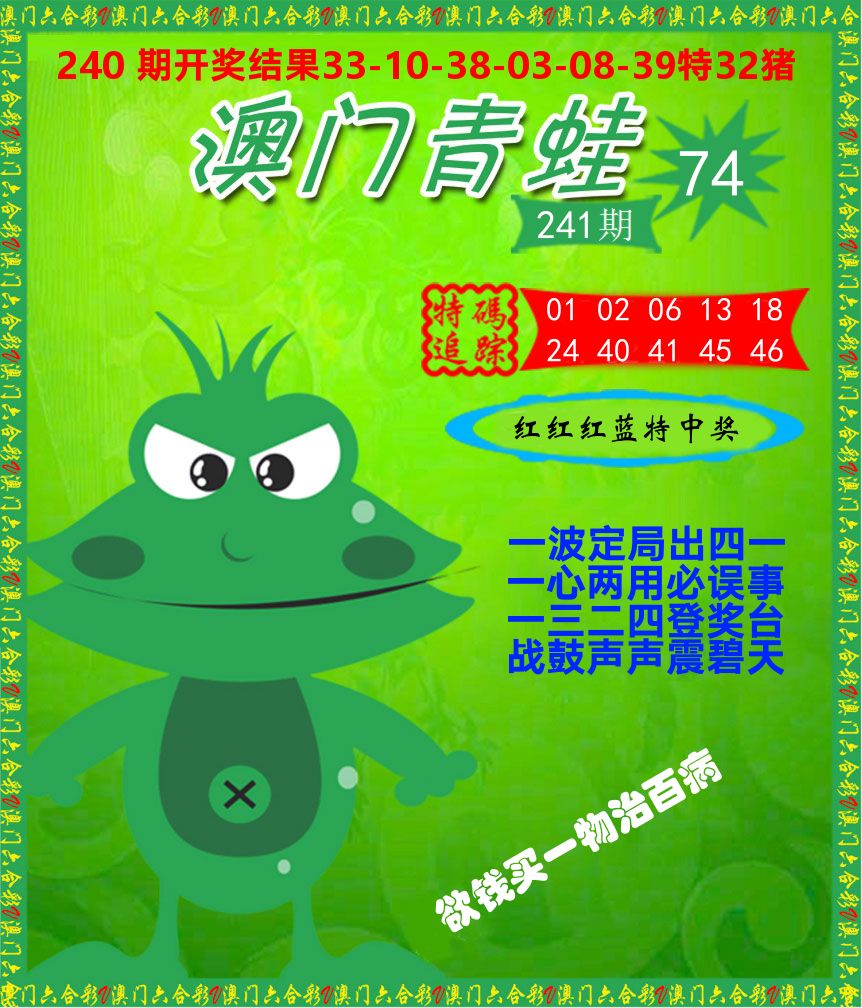 青蛙系列74 第241期