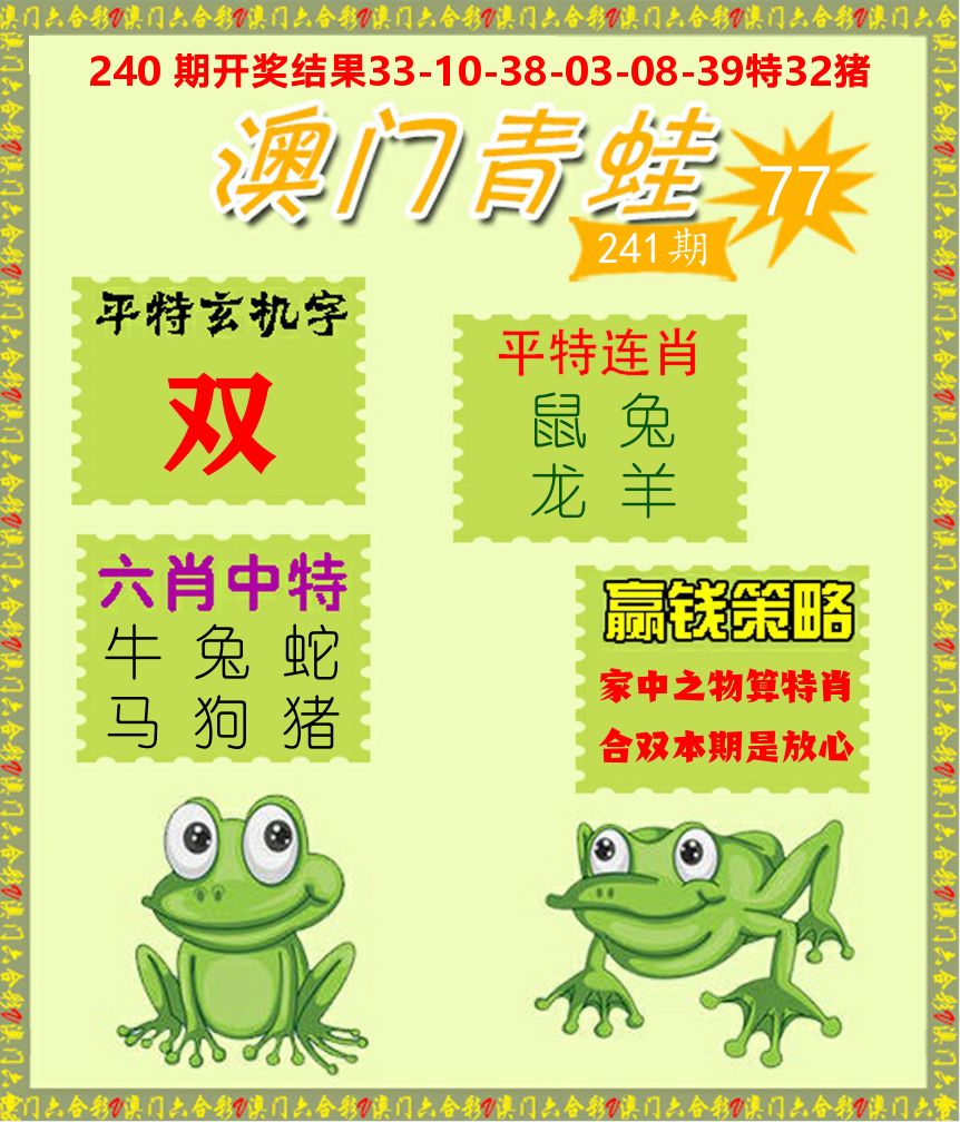青蛙系列77 第241期