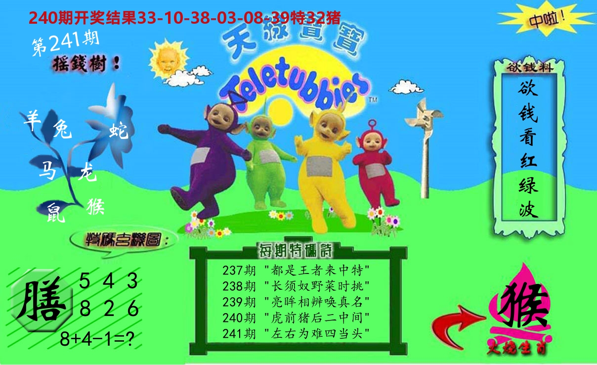 天线宝宝内幕 第241期