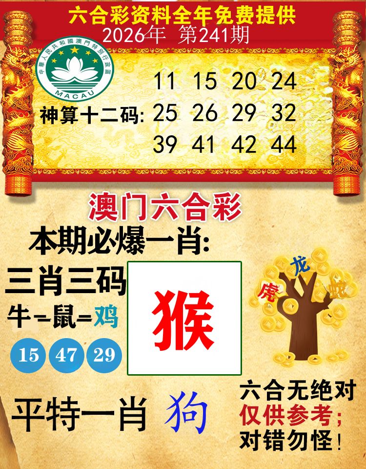 澳门必爆 第241期