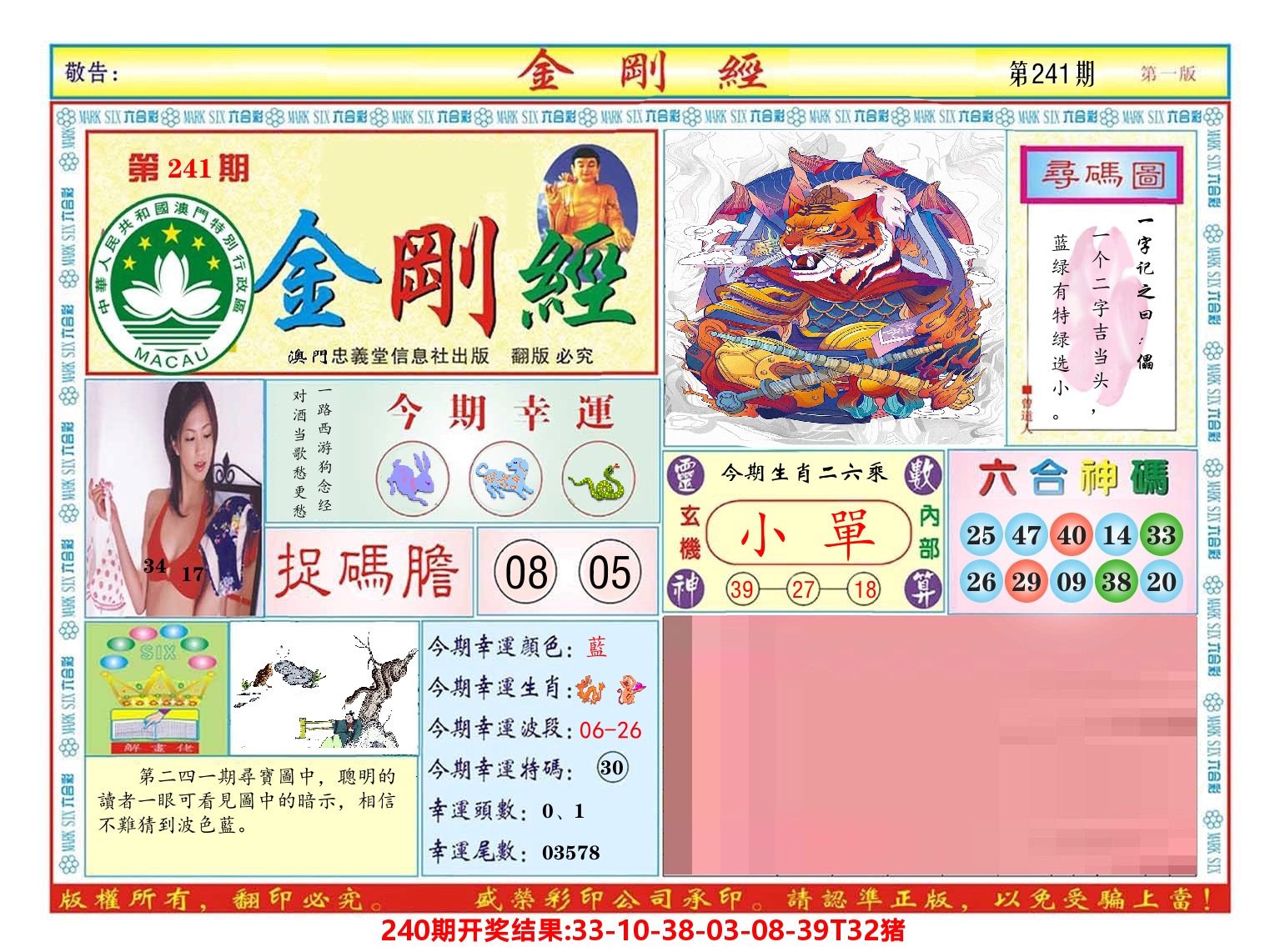 澳门金刚经 第241期