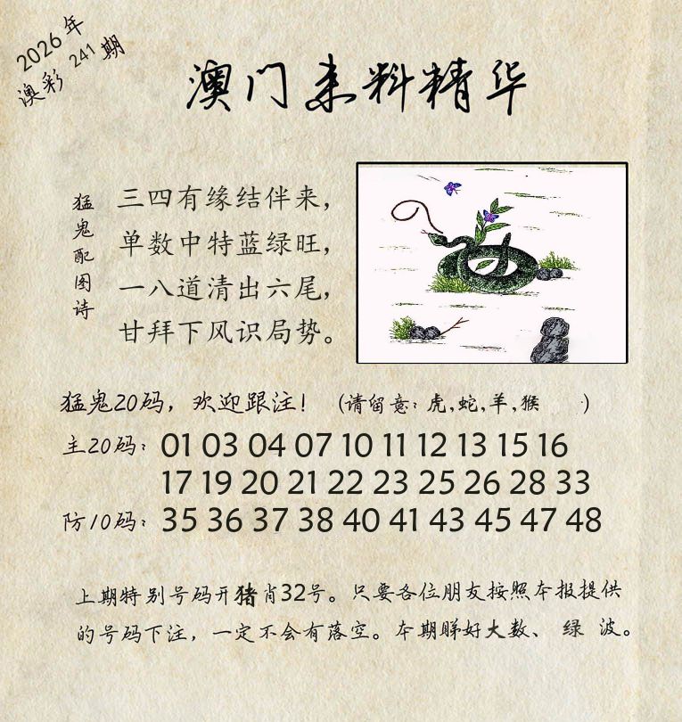 精华来料 第241期