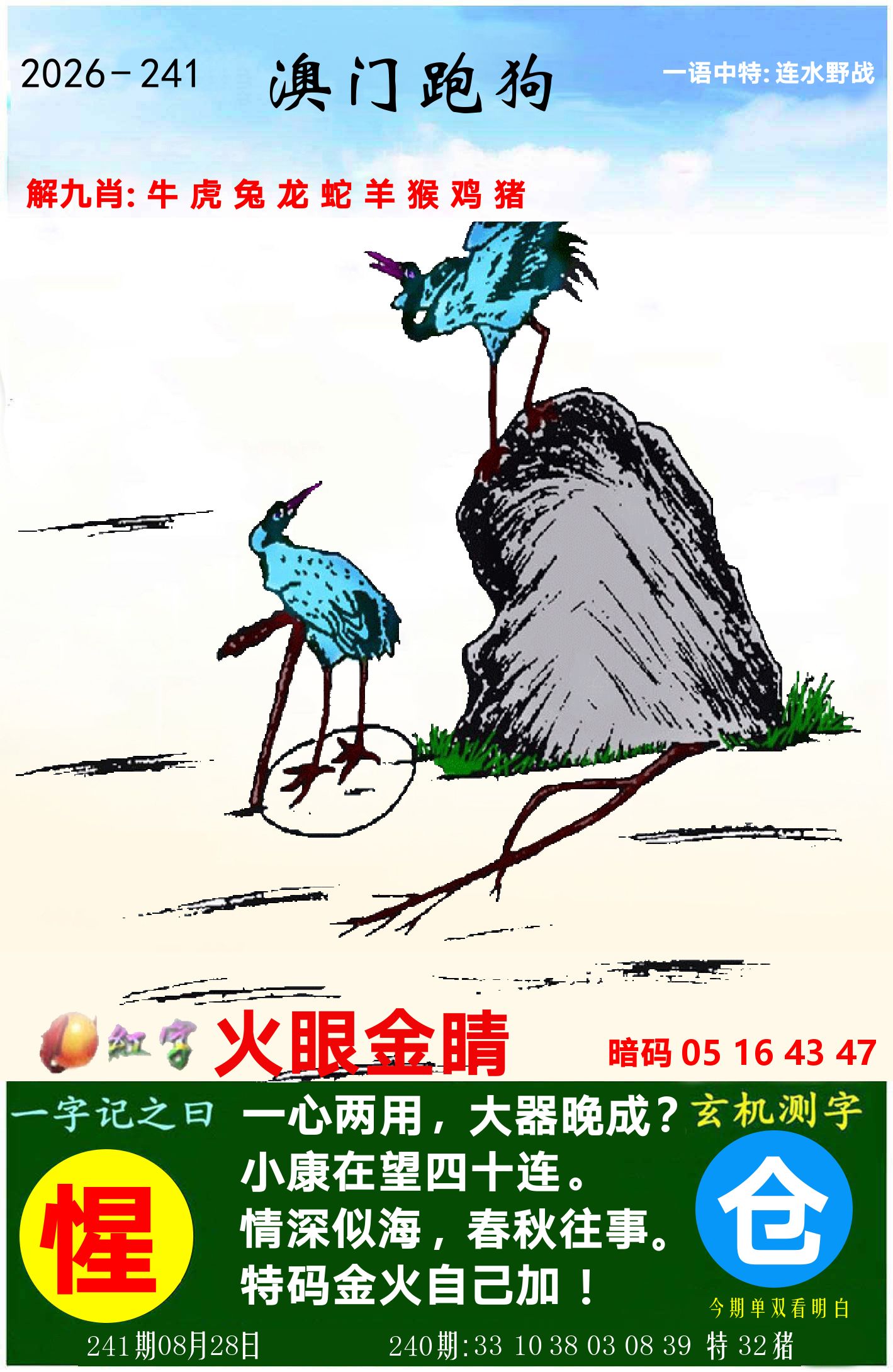 澳门跑狗图 第241期