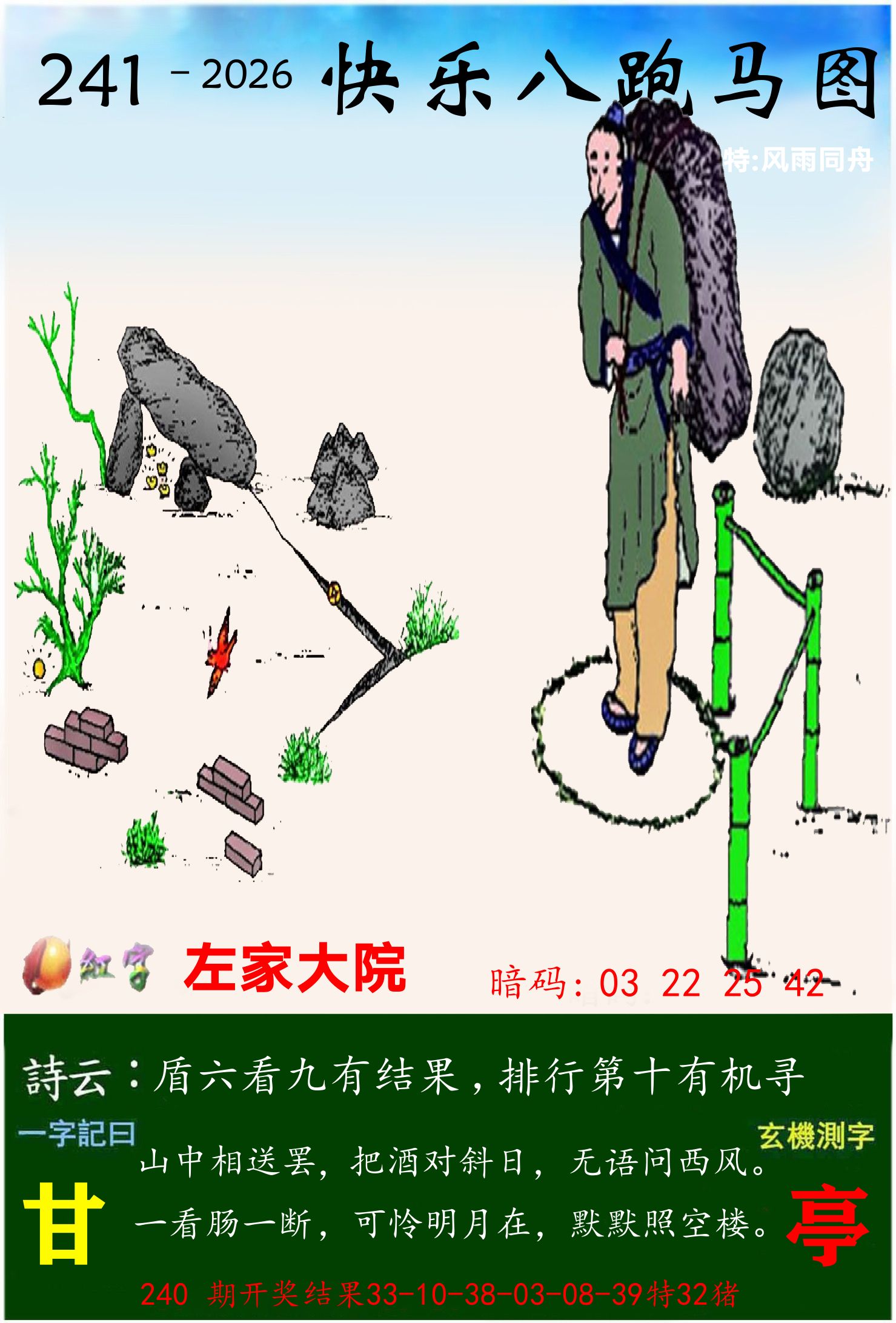澳门跑马 第241期