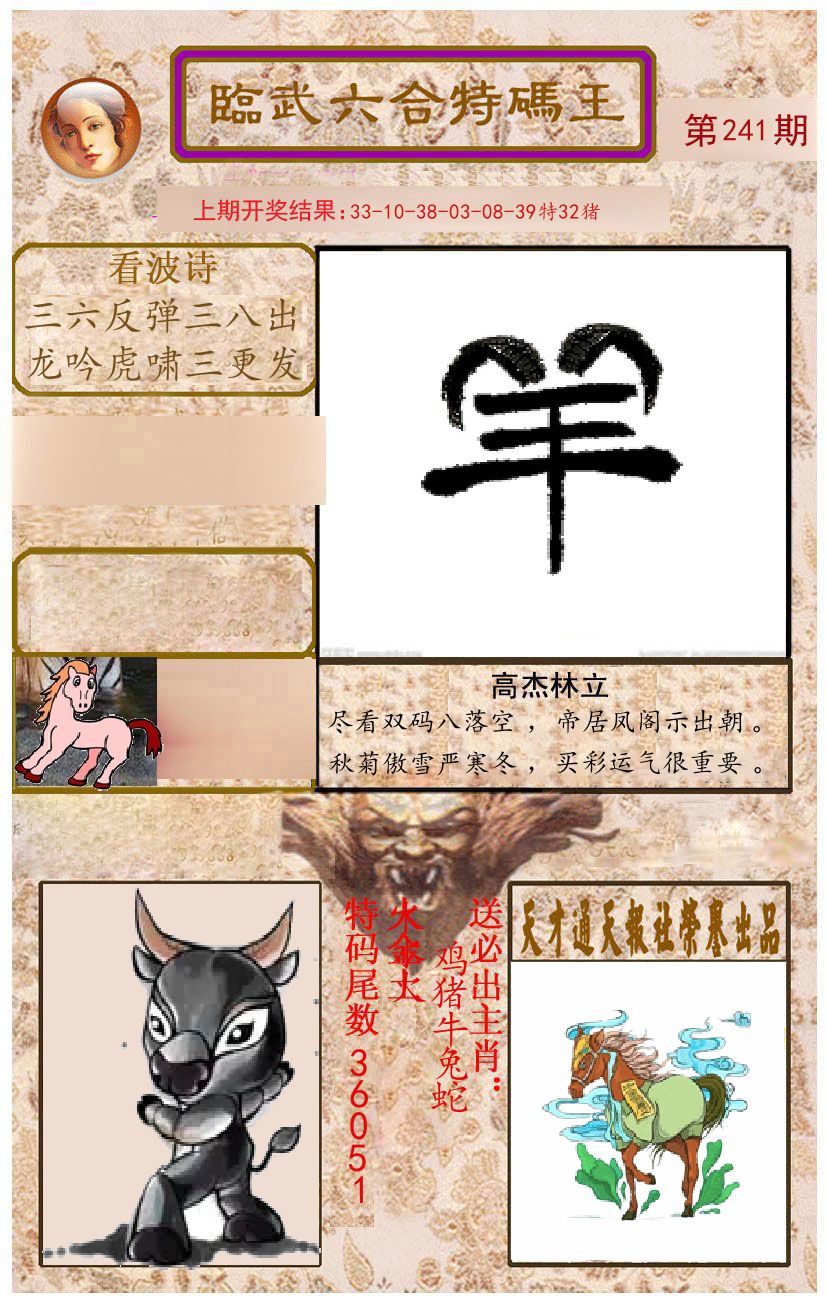 臨武六合特码王 第241期