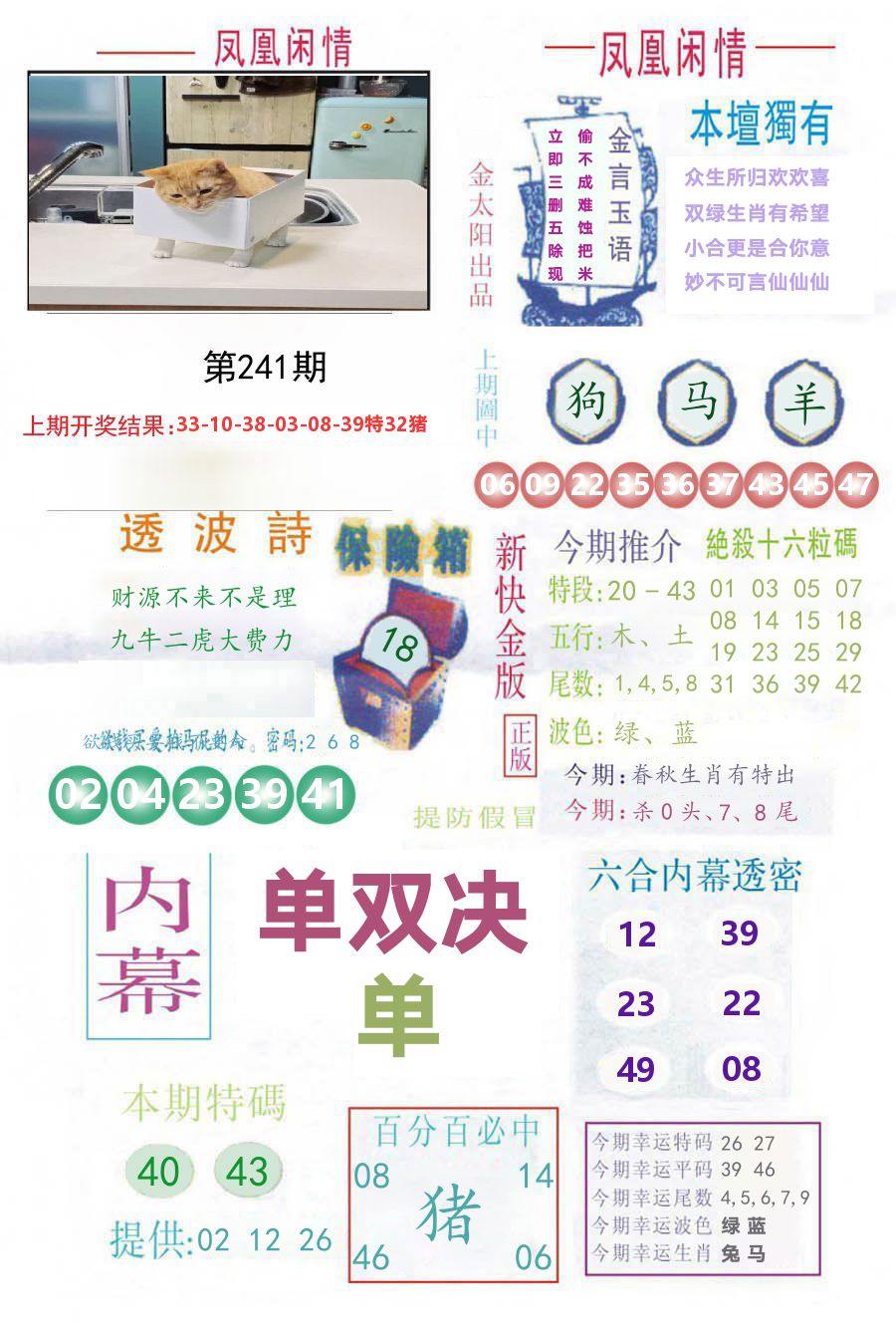 凤凰闲情 第241期