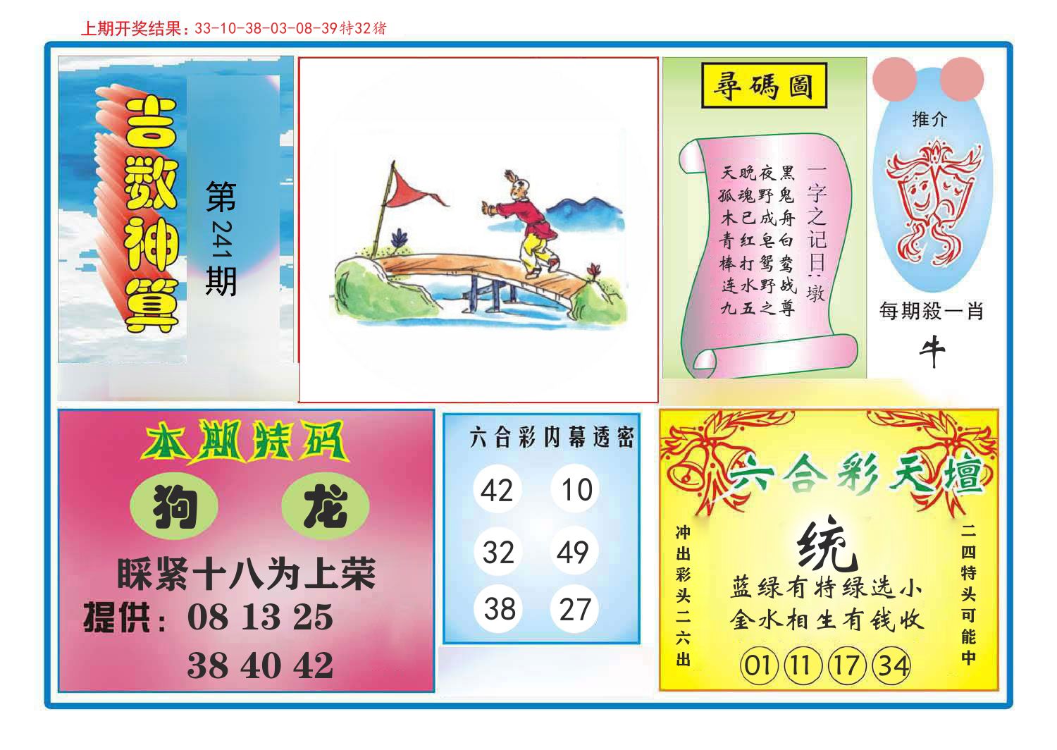 吉数神算 第241期