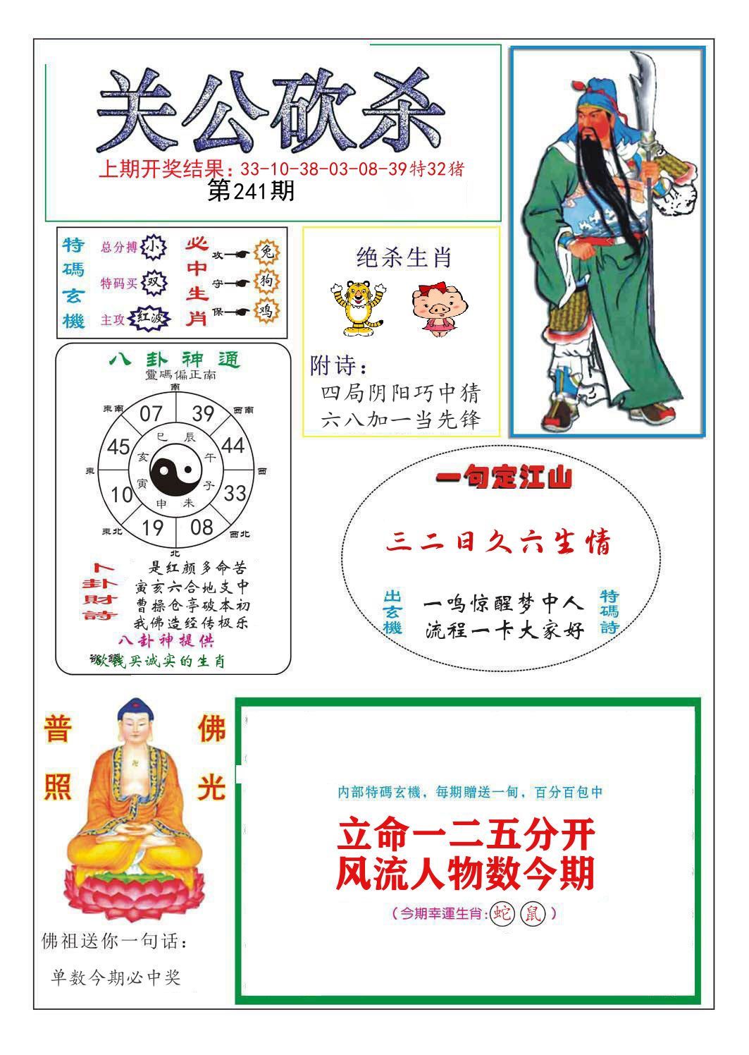 关公砍杀 第241期