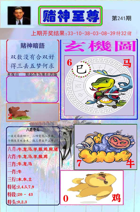 赌神至尊 第241期