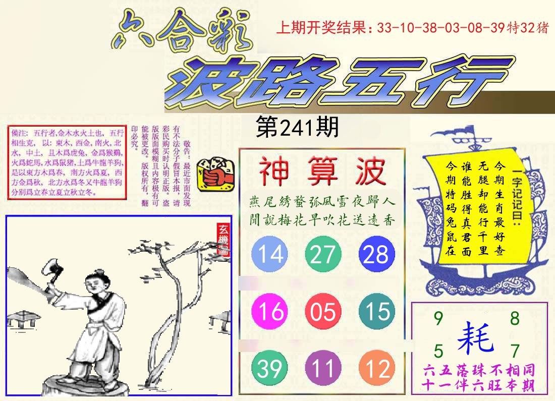 波路五行 第241期