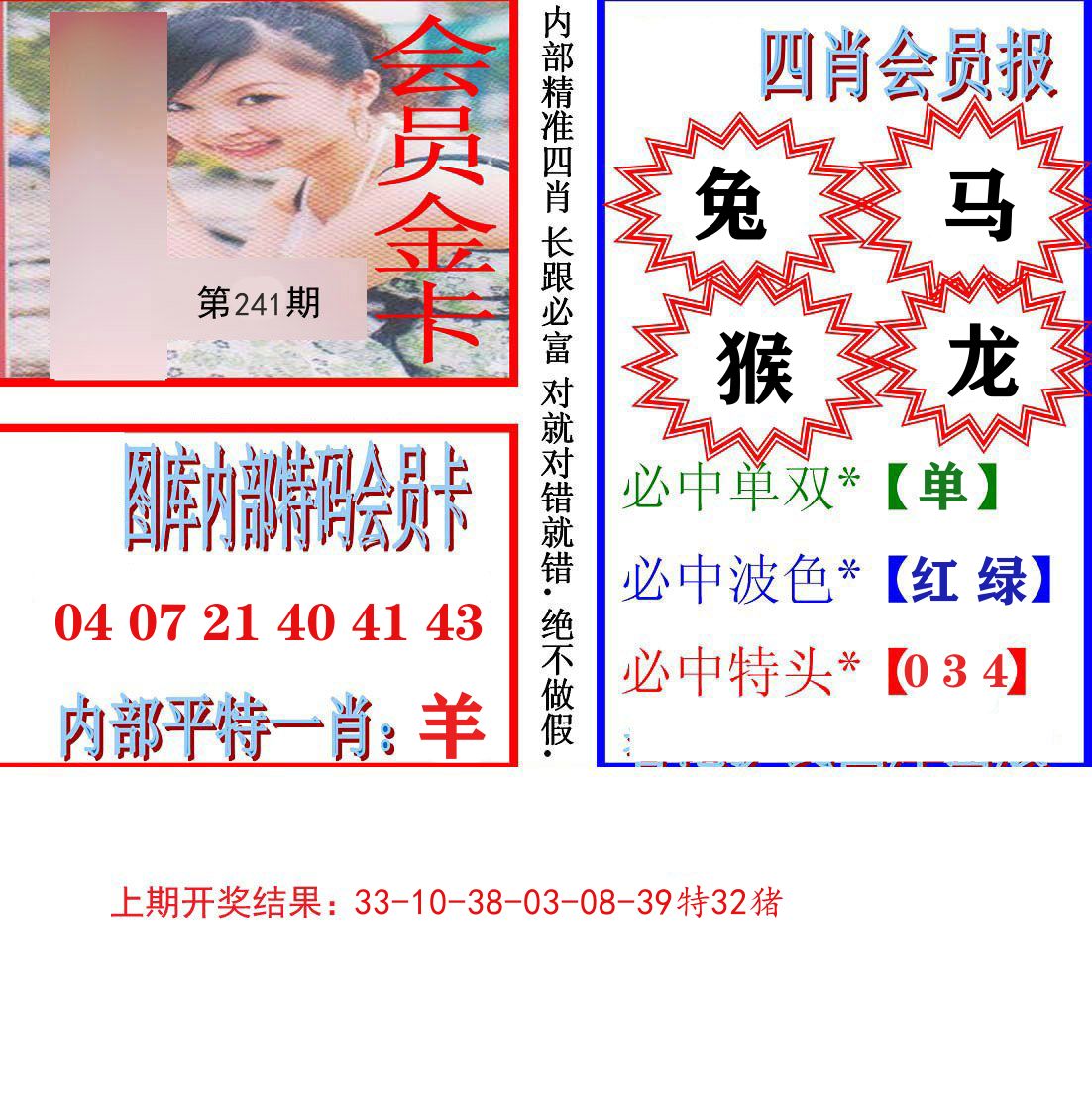 内部会员报 第241期