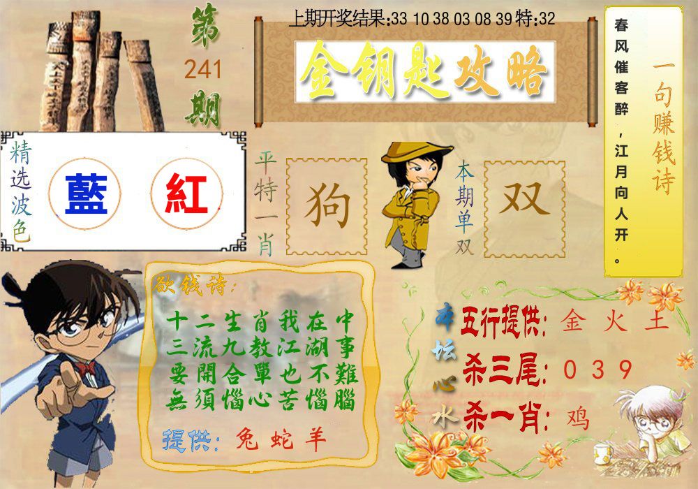 《金钥匙攻略》 第241期