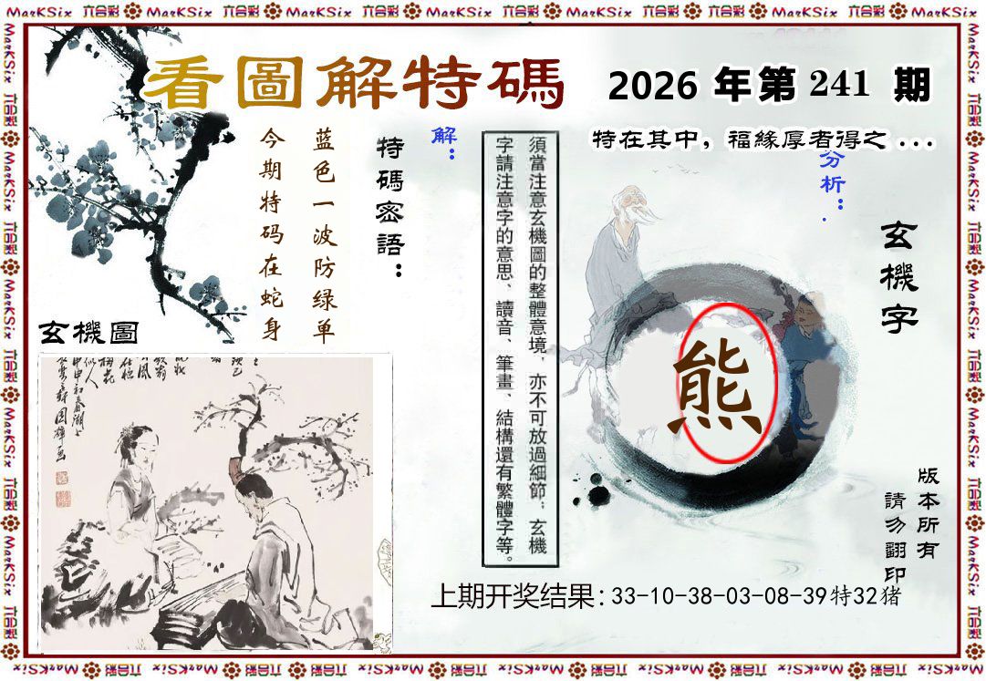 看图解特码 第241期
