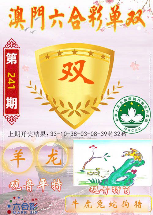快乐六合彩单双 第241期