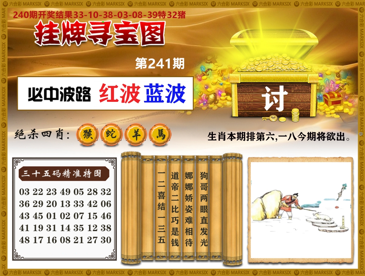 澳门挂牌寻宝 第241期