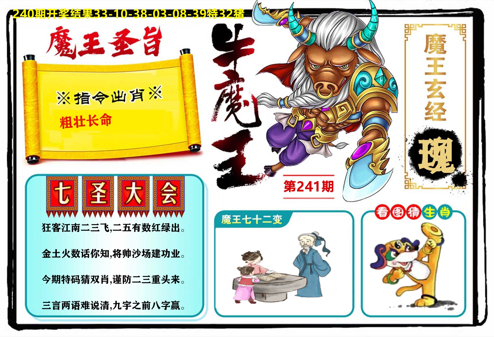 牛魔王 第241期