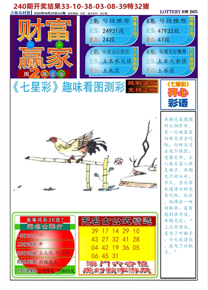 七星彩图A 第241期