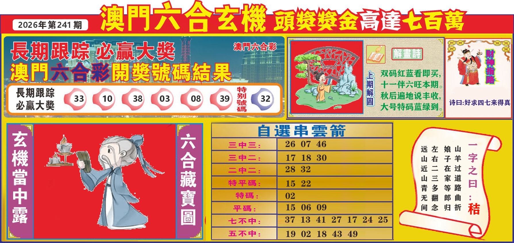 七星彩图C 第241期