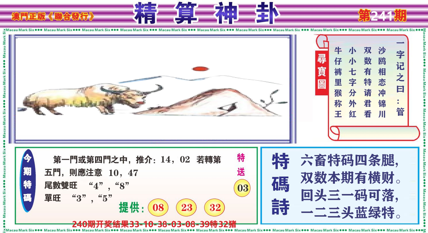 粤彩联盟F 第241期