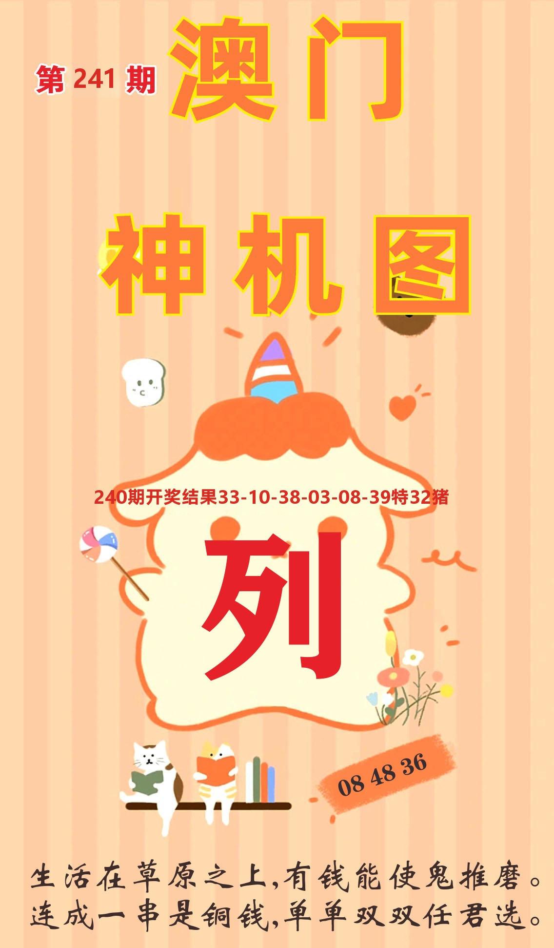 澳门赢天下C 第241期