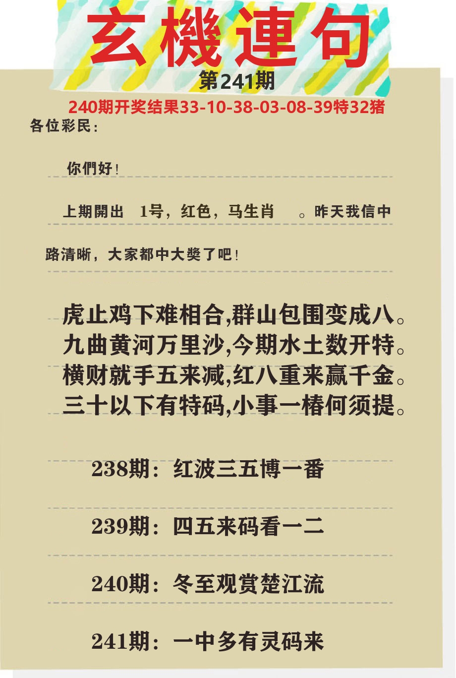 澳门特码王C 第241期